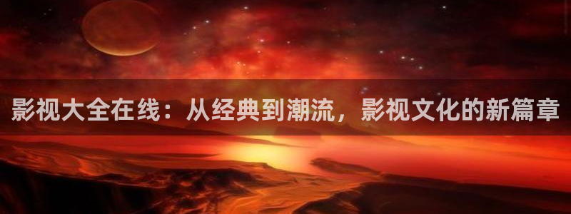 木瓜的图片：影视大全在线：从经典到潮流，影视文化的新篇章